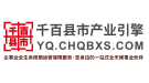 千百县市产业引擎